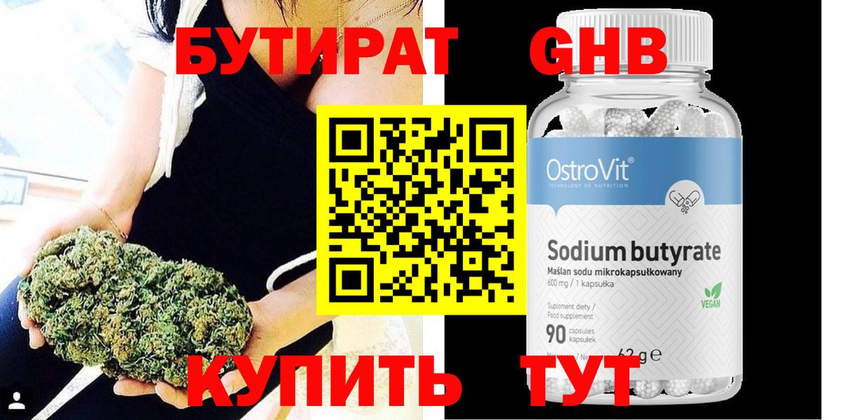 БУТИРАТ BDO 33% Заволжье