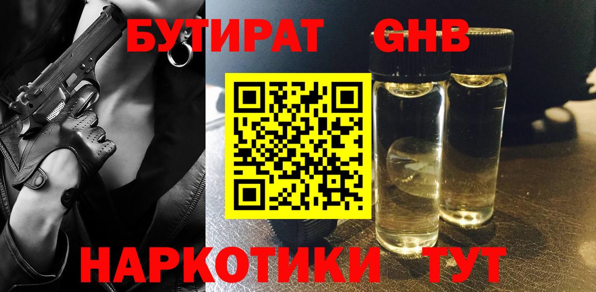 Бутират 99%  Вход с VPN  Заволжье 