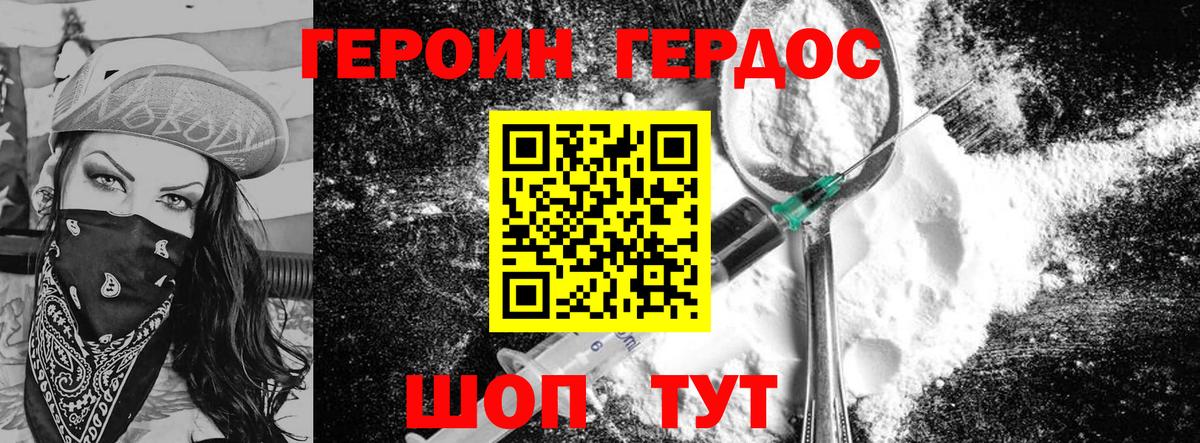 Героин  Вход с VPN  Заволжье  Героин Heroin 