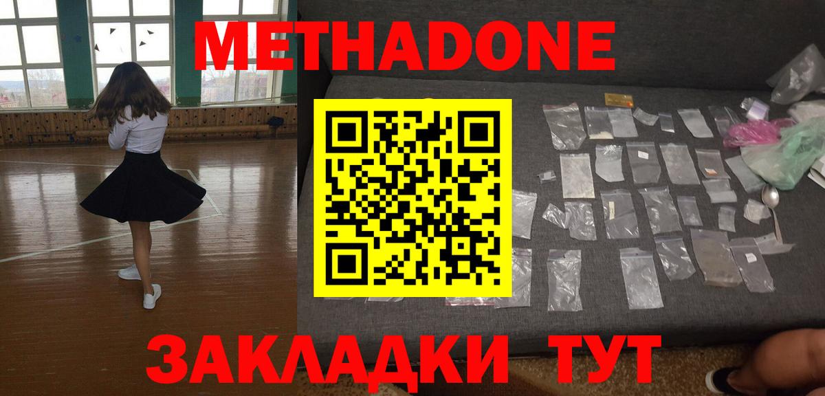 Метадон кристалл Заволжье