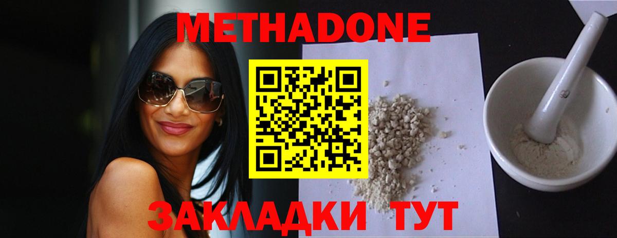 Заволжье  Метадон methadone  МЕТАДОН белоснежный  Вход с VPN 