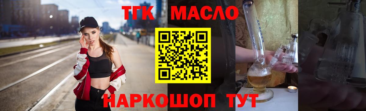 ТГК THC oil  Вход с VPN  Заволжье  ТГК вейп 
